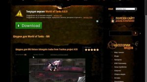 Как поставить текстуру на танк в World Of Tanks