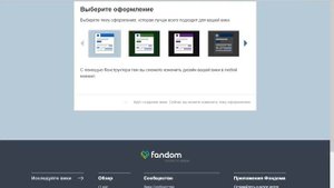 Как создать вики на Фэндоме