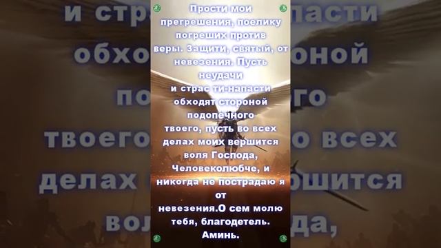 МОЛИТВА АНГЕЛУ-ХРАНИТЕЛЮ ДЛЯ ЗАЩИТЫ ОТ НЕУДАЧИ ✝☦ Знахарь-Кирилл