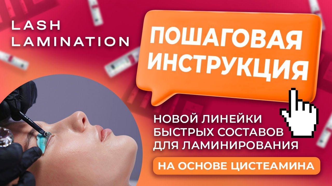 LASH LAMINATION IC FACTORY / Этапы проведения процедуры