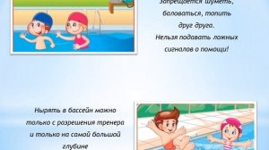 Правила поведения в бассейне