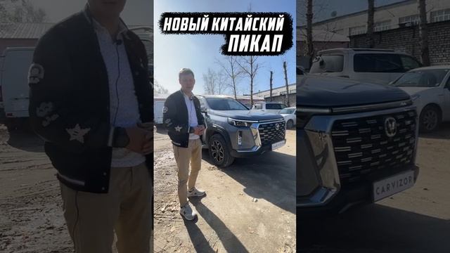 НОВЫЙ КИТАЙСКИЙ ПИКАП | Changan Hunter Plus 2023