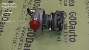 Турбина Toyota Noah, Town Ace 3C-TE 17201-64130