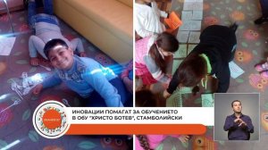 С иновативни методи обучават децата в Стамболийски (Знание.БГ, 06.06.2022)