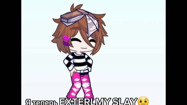— Я теперь ЭКСТЁРЛМИ СЛЭЙ???????? смотреть онлайн