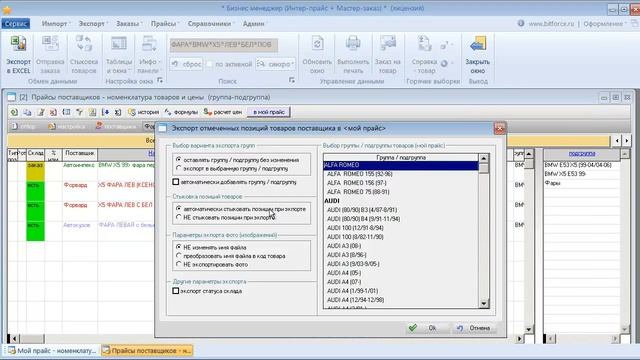 Создание своего прайса с нуля смотреть онлайн