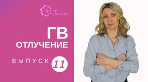 Ребенку год или больше: почему висит на груди?