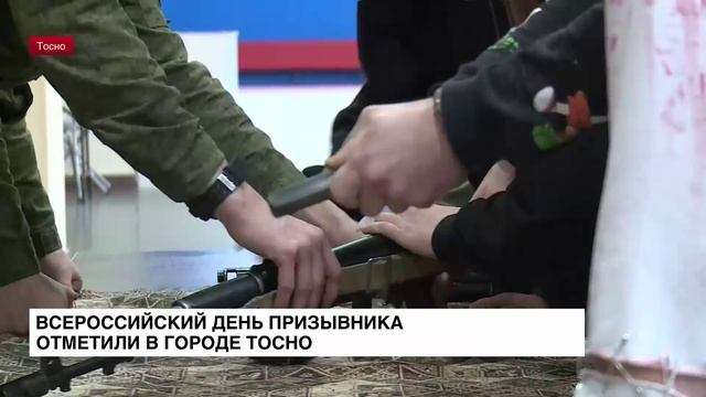 В Тосно отметили Всероссийский день призывника