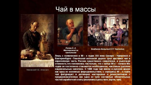 Чайные традиции в России