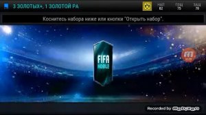 Fifa mobile  выпала элитка вратаря и кавани