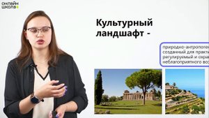 Естественный и антропогенный ландшафты. География 10 класс. Видеоурок 3