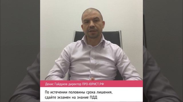 Как получить водительские права после лишения? смотреть онлайн