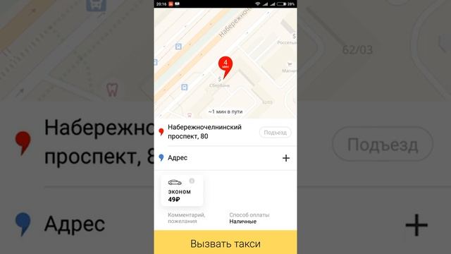Как пользоваться Яндекс такси после обновления!