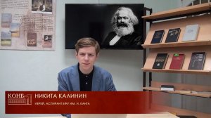 Карл Маркс