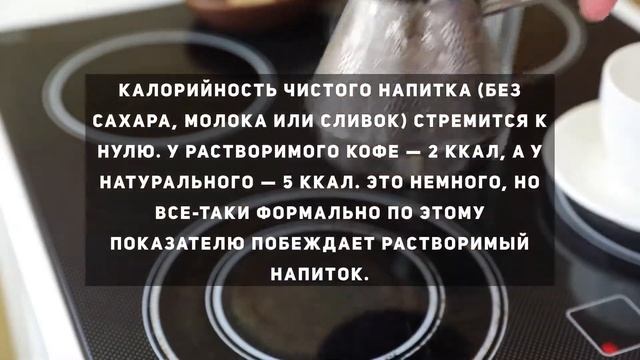 Что полезнее: молотый или растворимый кофе? смотреть онлайн