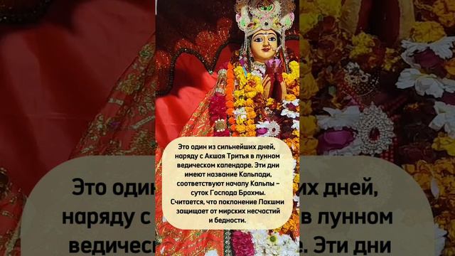 Лакшми Панчами / Lakshmi Panchami