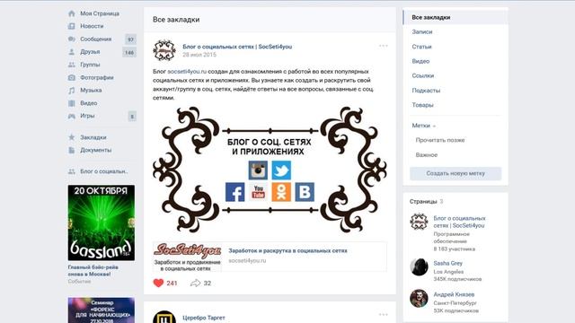 Как посмотреть закладки в ВК