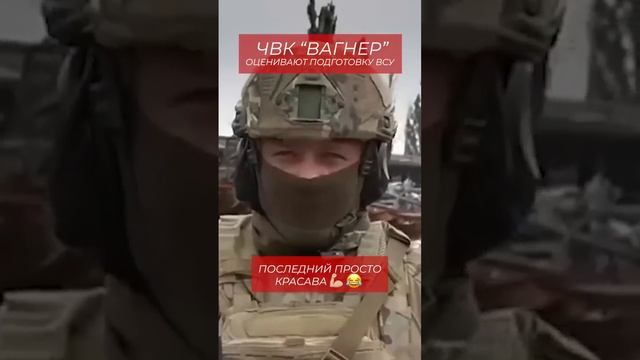 Не тянут… ВАГНЕР про украинскую армию?.