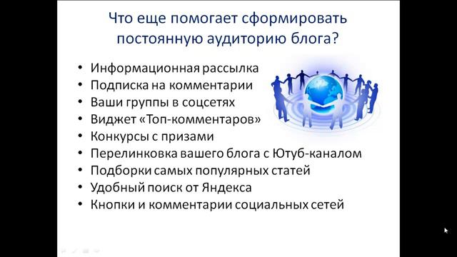 Как удержать посетителей на своем блоге? смотреть онлайн