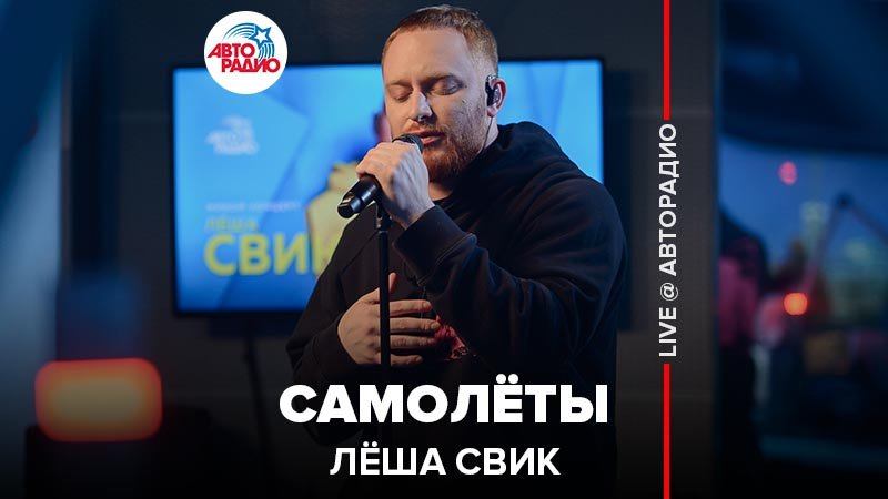 Звуки леши