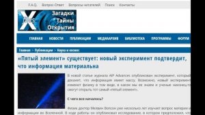 Космическая загадка - Сверхпустота Эридана.В поисках пятого элемента.