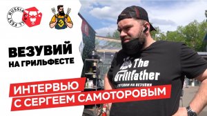 ВЕЗУВИЙ для готовки на огне (Fantastic Grill, Legenda Garden). Мнение профессионального шеф-повара
