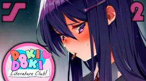 Занимаемся чтением с Юри #2 Doki Doki Literature Club!(Тук Тук Литературный клуб)