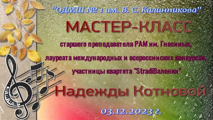 мастер -  класс  Надежды Котновой смотреть онлайн