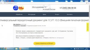 Как сформировать УПД в старых версиях УТ 10.3