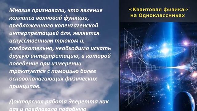 Многомировая интерпретация