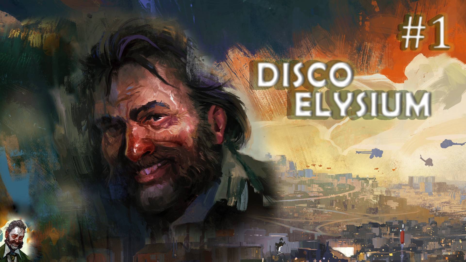 Disco Elysium / Запойный детектив (прохождение ч.1)