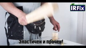 Эластичный клей герметик IRFix MS FIX | Клей