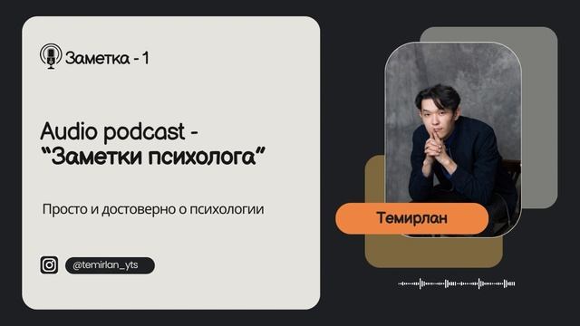"Заметки психолога" выпуск №1: Самоподдержка и другие аспекты этой темы.