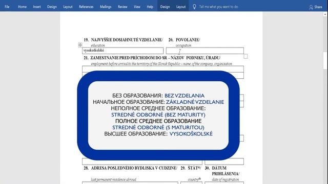 Как заполнить заявление о предоставлении временного вида на жительство (видеоинструкция, русский я.