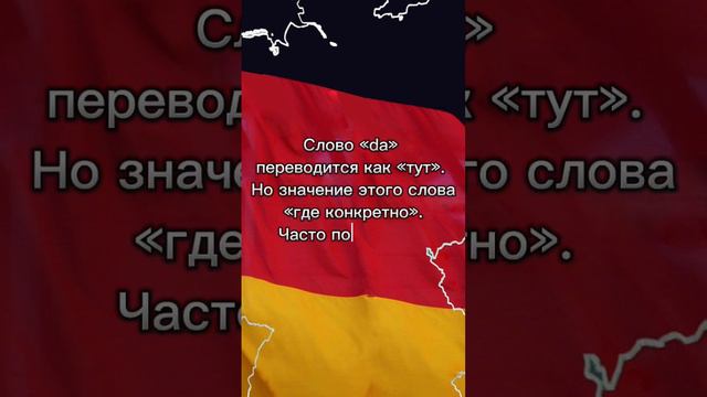 Немецкий для начинающих #немецкий #немецкийязык #немецкийдляначинающих #немецкийснуля