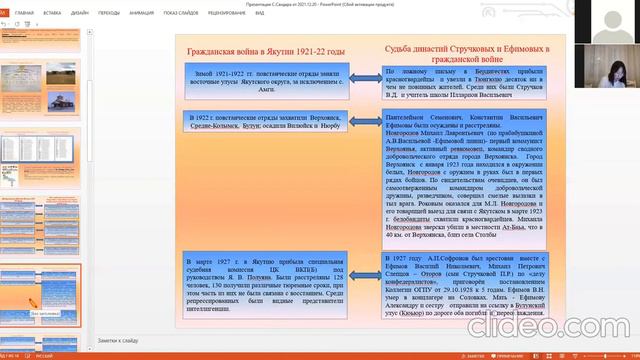 Сандара Стручкова - 8.1 Исторические науки / #81ШВБ2022
