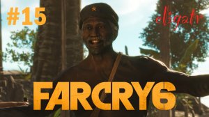 Far Cry 6. Часть 15. Прохождение игры.