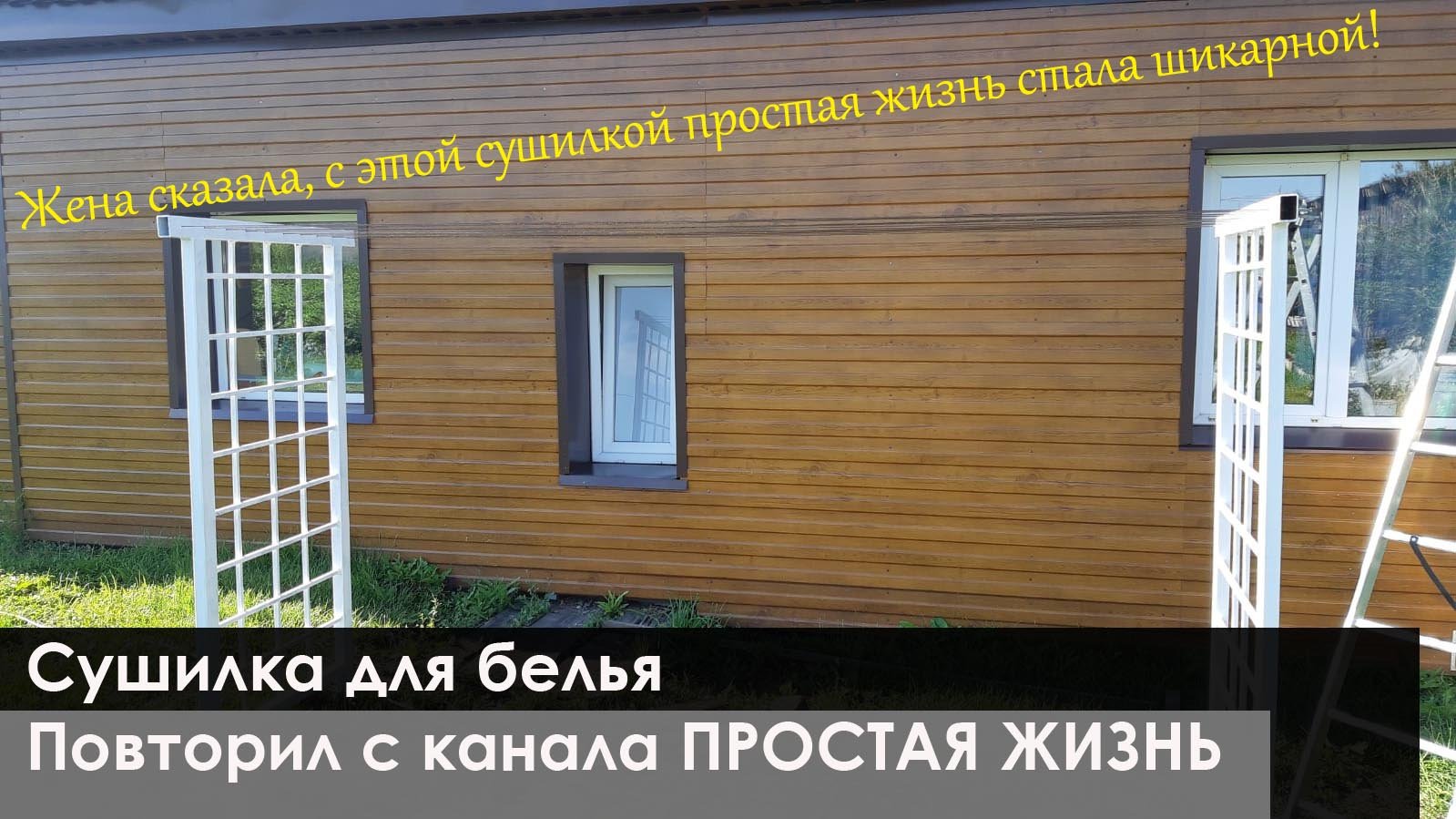 Жена сказала, с этой сушилкой простая жизнь становится шикарной!