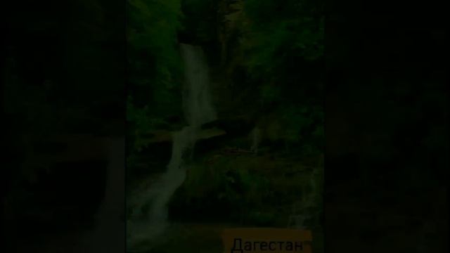 КРАСИВЫЕ МЕСТА ДАГЕСТАНА (лезгинка)