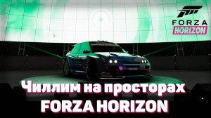 Прохождение Forza Horizon 5 #gametour #racing #2024 #simracing #forzahorizon5 #chill