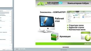 "Уверенный пользователь ПК, Компьютерная Азбука"