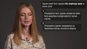Можно ли продать или подарить землю отдельно от здания, которое на ней находится?