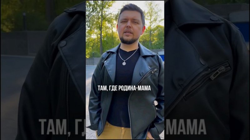 "РОДИНА-МАМА" - премьера 7 мая! #славаблагов #Россия #Родина #хит #топ #2024 #деньпобеды