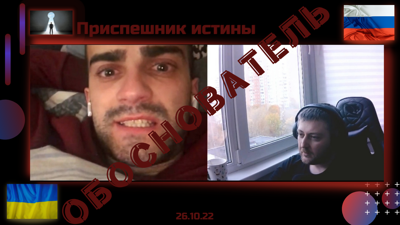 Обоснователь смотреть онлайн