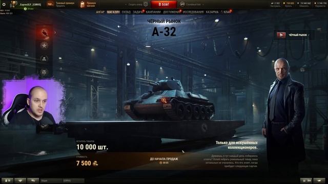 А-32 ? ЧЁРНЫЙ РЫНОК 2021 World of Tanks ❓ Самый редкий премиум танк