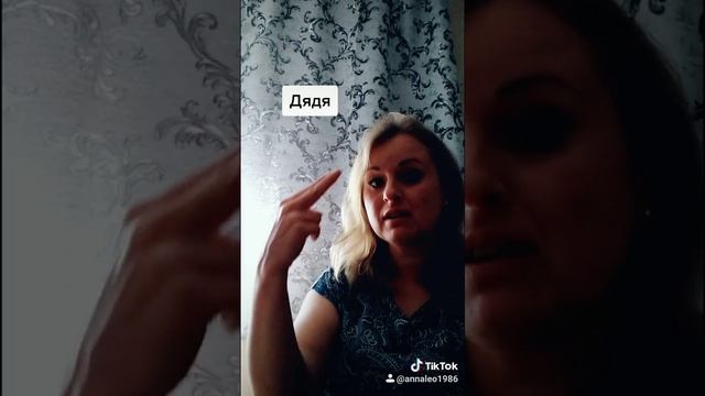 Жестовый язык "Дядя и тётя". 16(2020)