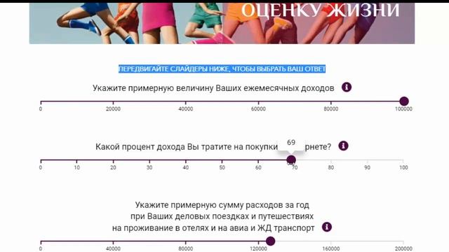 Экономить или получать доход? Реальный тест Оценки Вашей Жизни