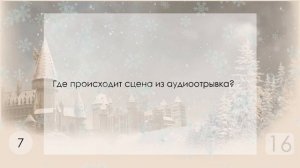 oloo quiz 08 Гарри Поттер HARD CHRISTMAS