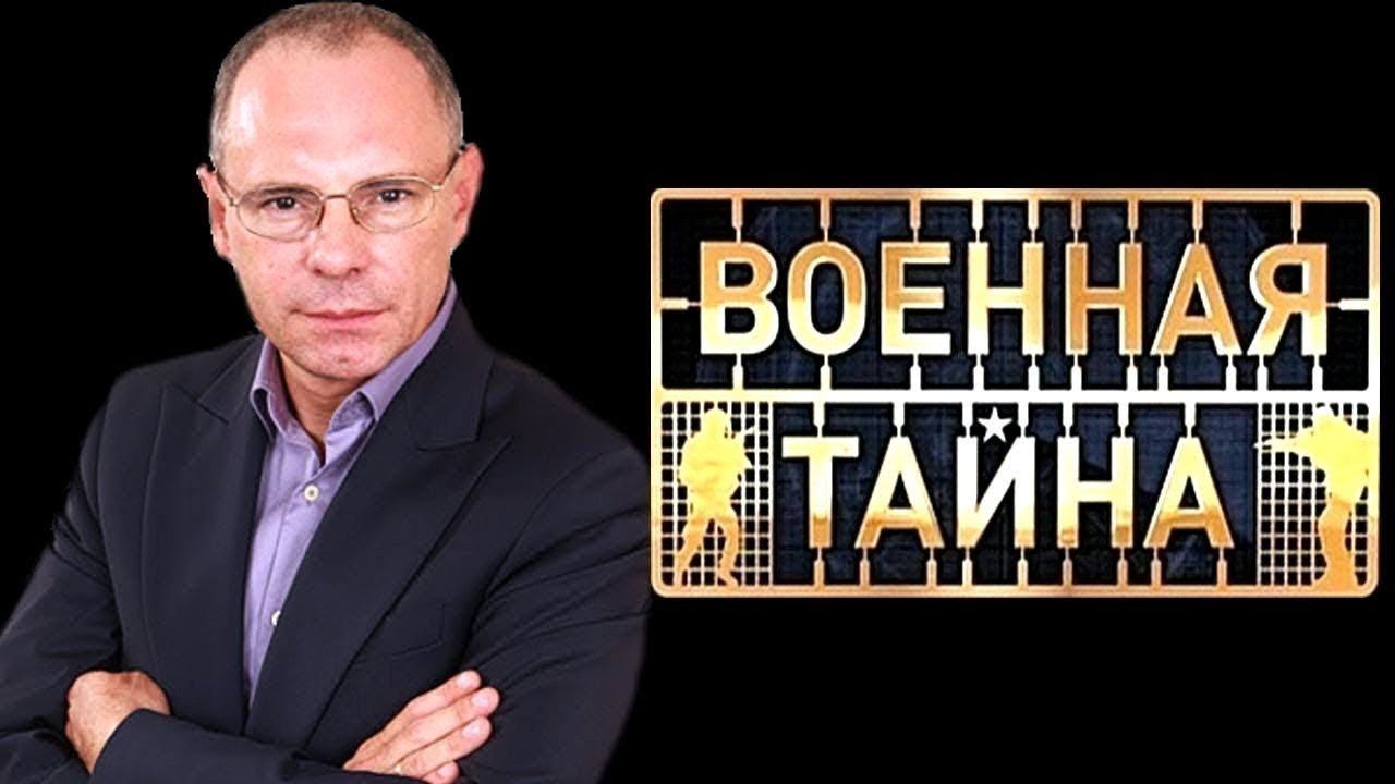 Последние передачи с игорем. РЕН ТВ Военная тайна с Игорем Прокопенко. Военная тайна с Игорем Прокопенко 2018. Военная тайна с Игорем Прокопенко последний выпуск. Прокопенко Игорь военные тайны 2020.