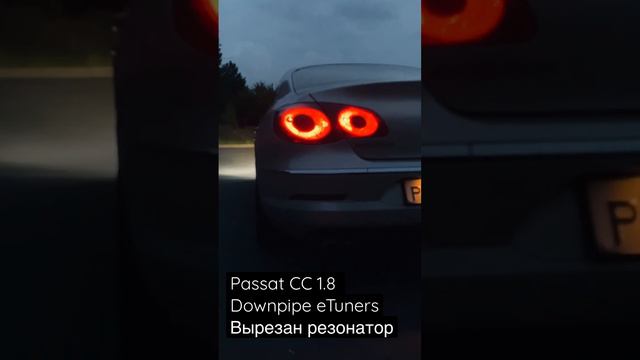 TSI 1.8 Passat CC Downpipe eTuners + popcorn + удаленный резонатор